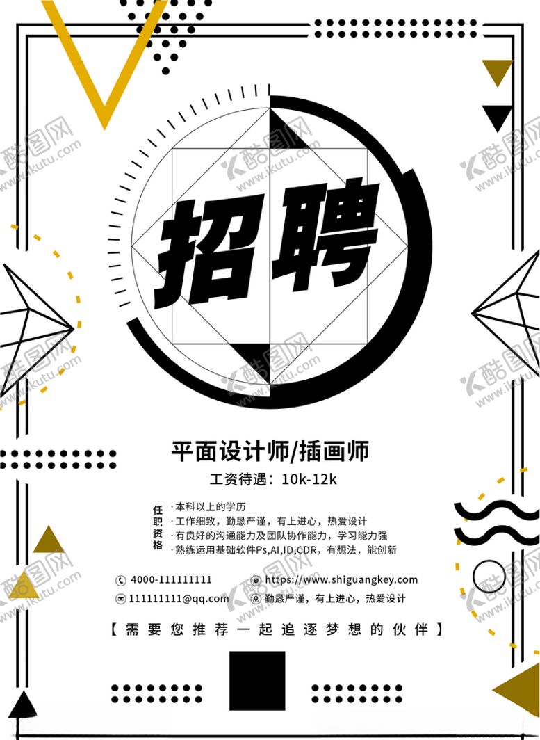 编号：64015810281705518787【酷图网】源文件下载-招聘