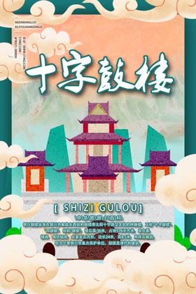 银川鼓楼