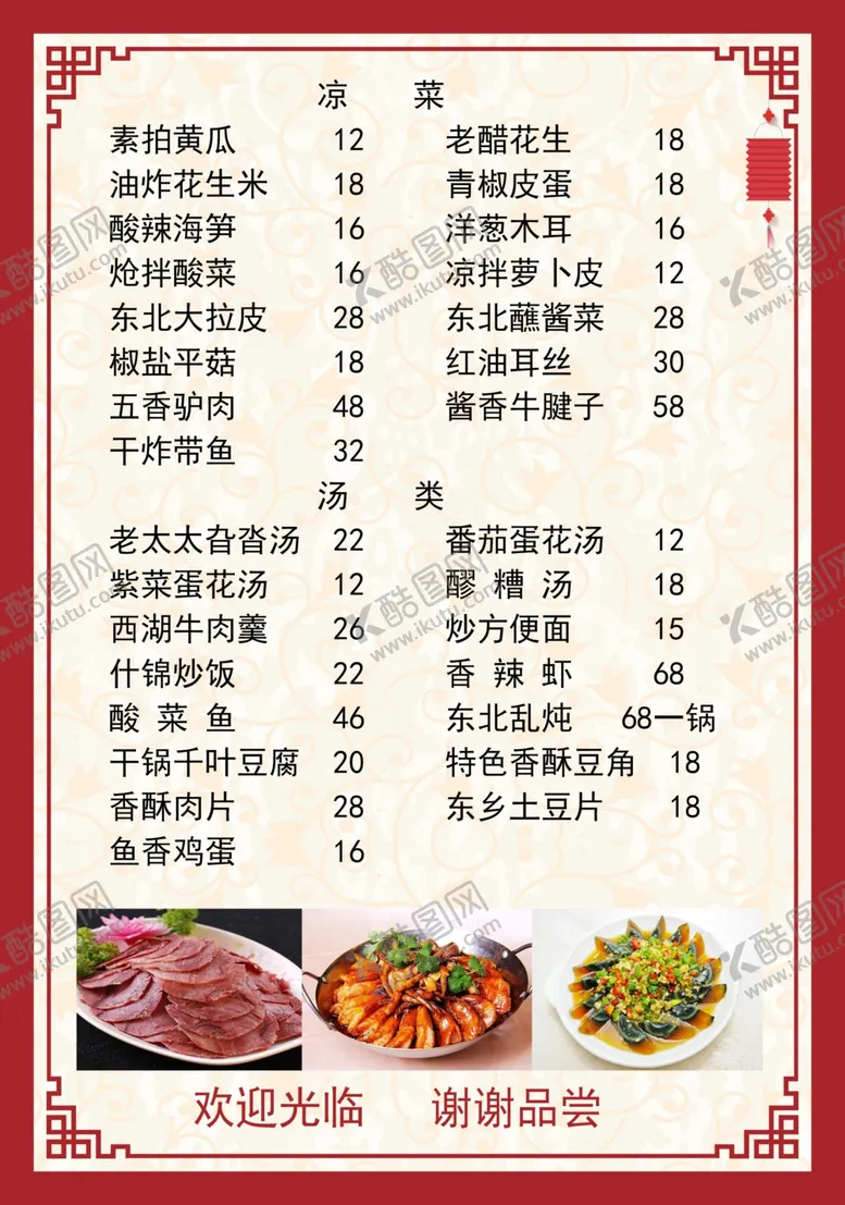 编号：56884202051218079462【酷图网】源文件下载-菜单