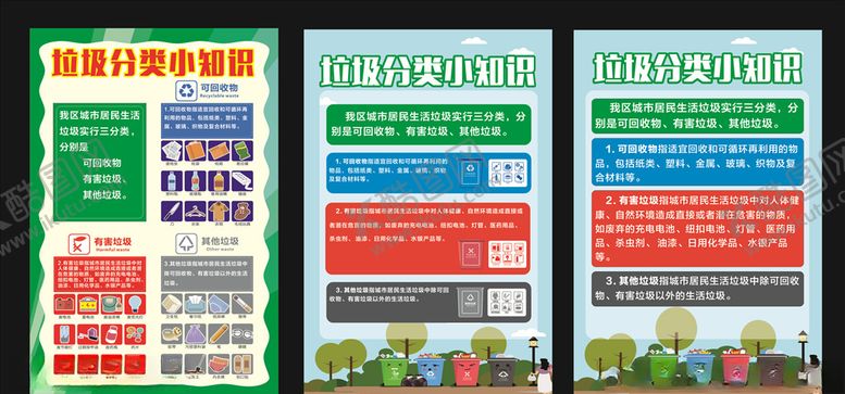 编号：38331309231148589804【酷图网】源文件下载-垃圾分类