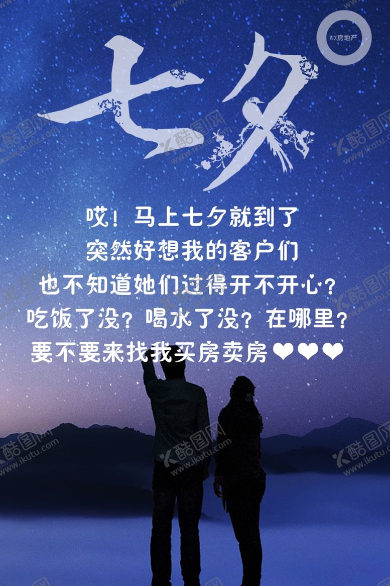 编号：66292709180412037725【酷图网】源文件下载-七夕房地产