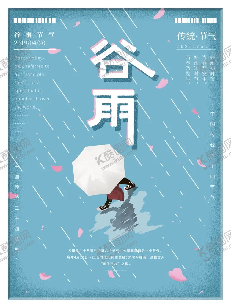 编号：60950706301557333794【酷图网】源文件下载-谷雨