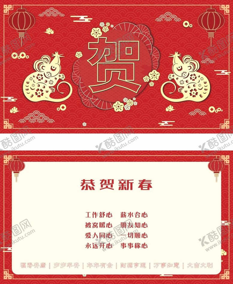 贺卡生肖十二鼠喜庆祝福语剪纸