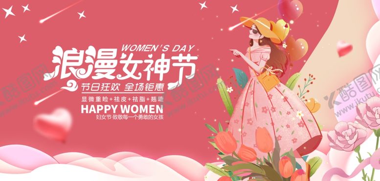 编号：78006103311910422863【酷图网】源文件下载-女神节