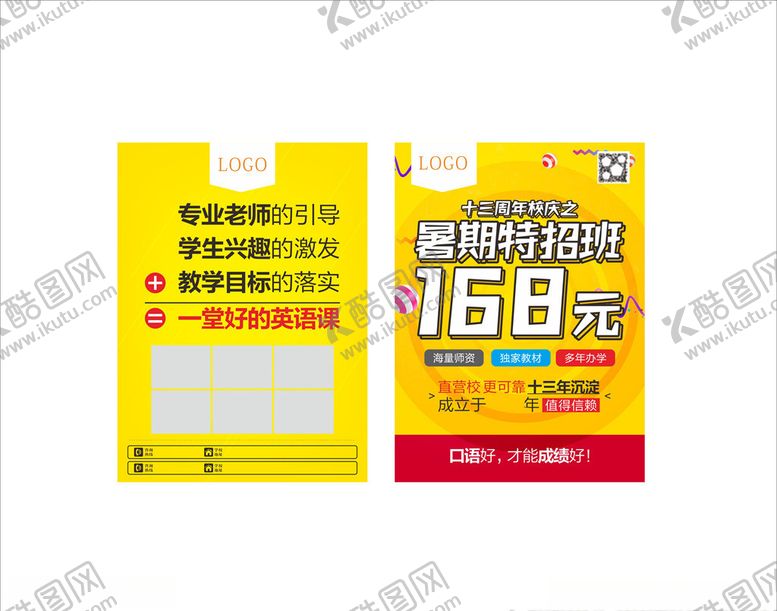 编号：84240509211236131775【酷图网】源文件下载-暑期班