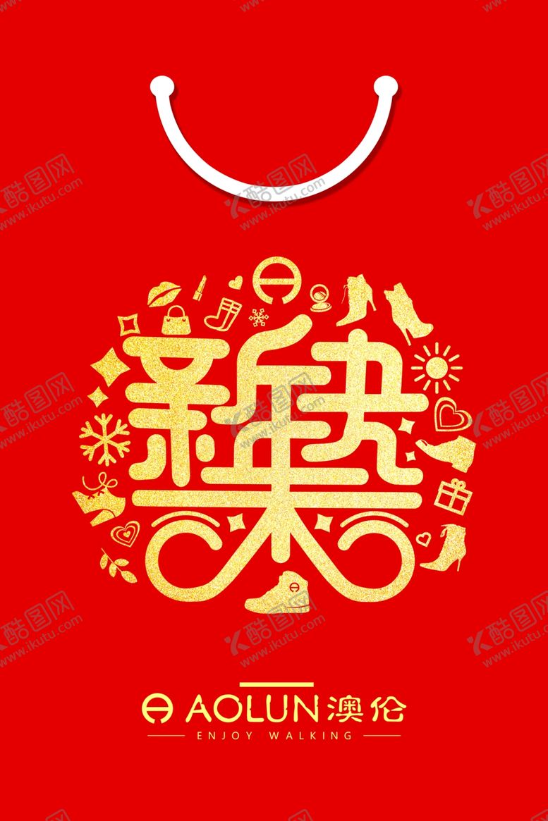 编号：87863610050323471675【酷图网】源文件下载-新年