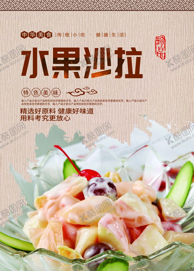 编号：84089707140809033619【酷图网】源文件下载-水果沙拉