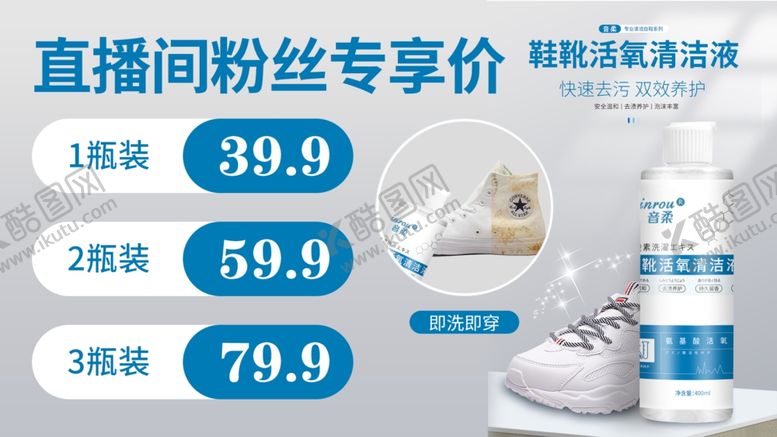 编号：60495002031549269386【酷图网】源文件下载-音柔鞋靴活氧清洁液