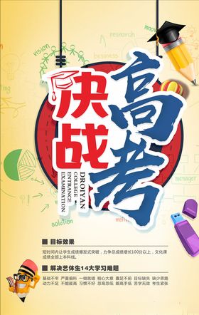 决战高考