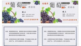 葡萄种植名片