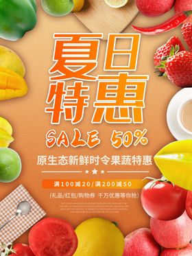 夏日特惠