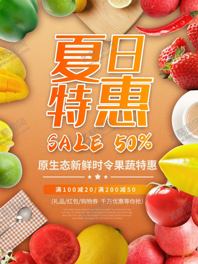 编号：44505010280117158895【酷图网】源文件下载-夏日特惠