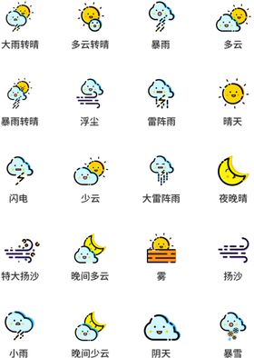 天气素材