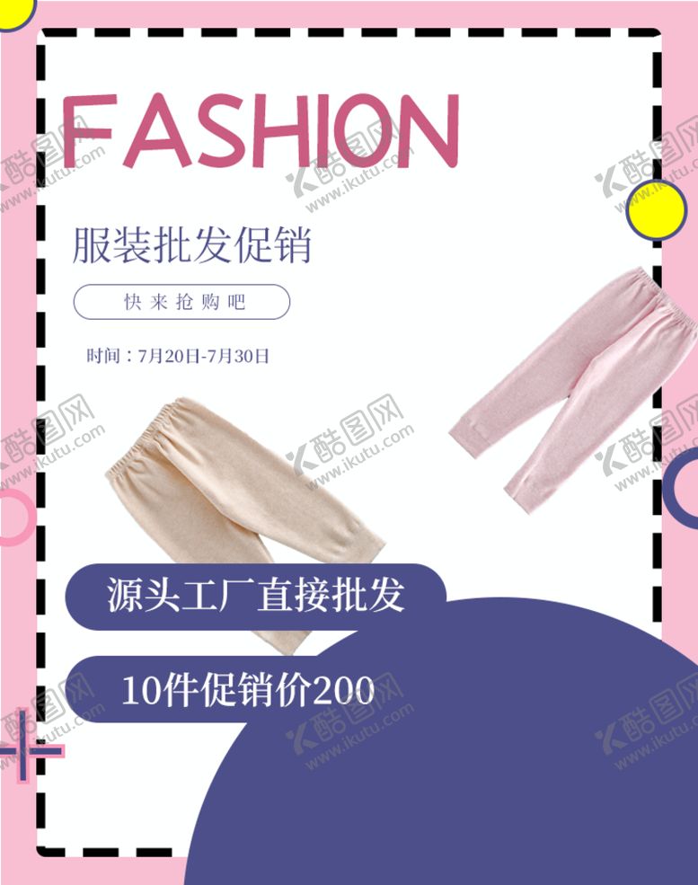 编号：92068409151318388974【酷图网】源文件下载-服饰批发促销购物海报服装挂画
