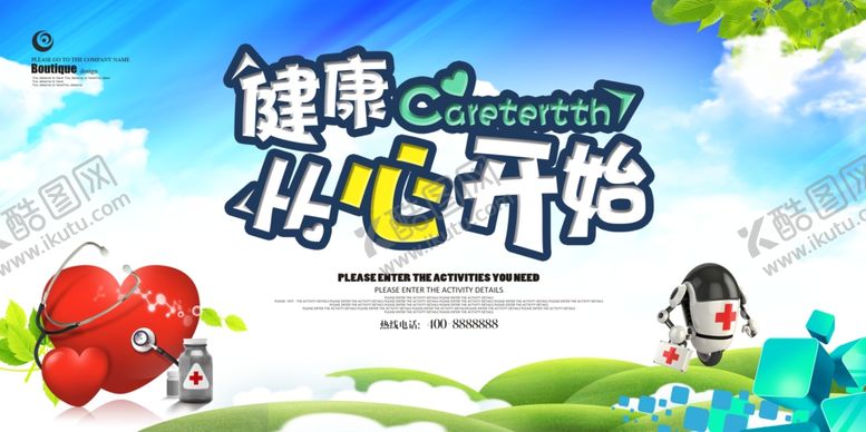编号：70873506240536526463【酷图网】源文件下载-健康从心开始