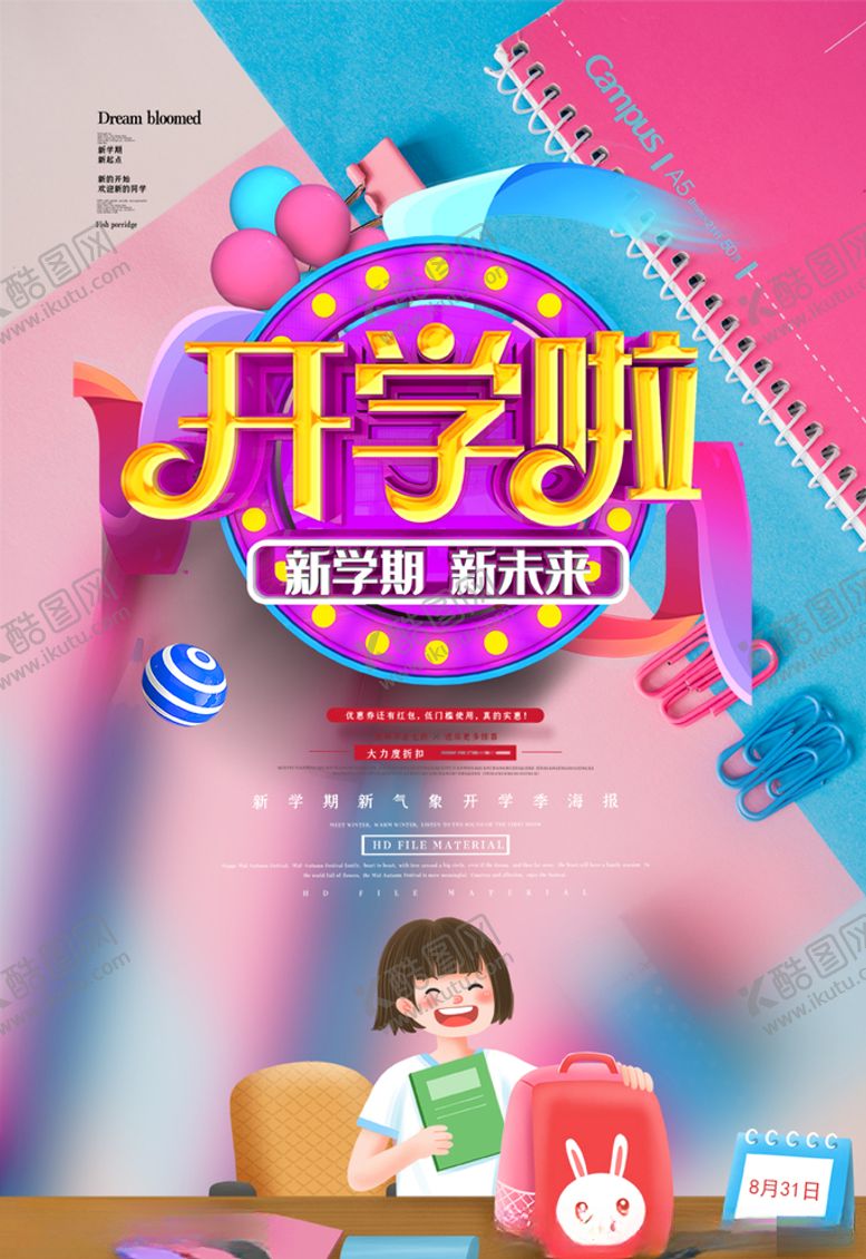 编号：22453105032049288861【酷图网】源文件下载-开学季