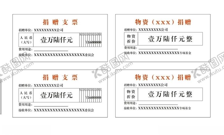 编号：27179409260719449047【酷图网】源文件下载-支票模板