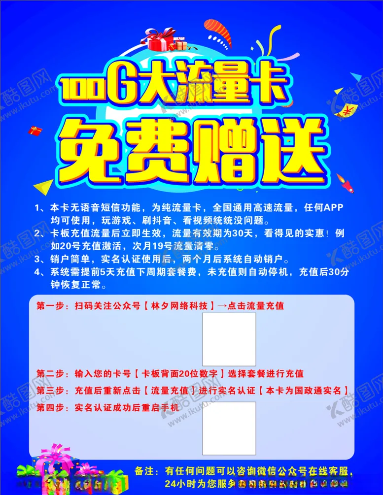 编号：33974905020514264394【酷图网】源文件下载-手机流量海报
