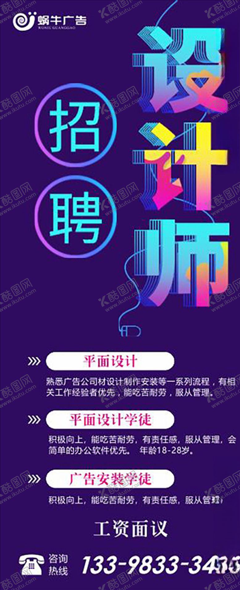 编号：84234103280450491149【酷图网】源文件下载-广告公司招聘