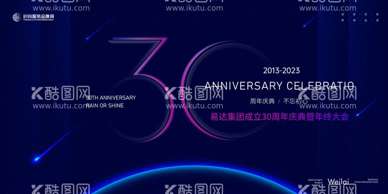 编号：71887811251144018483【酷图网】源文件下载-30三十周年庆典暨年终大会展板主画面