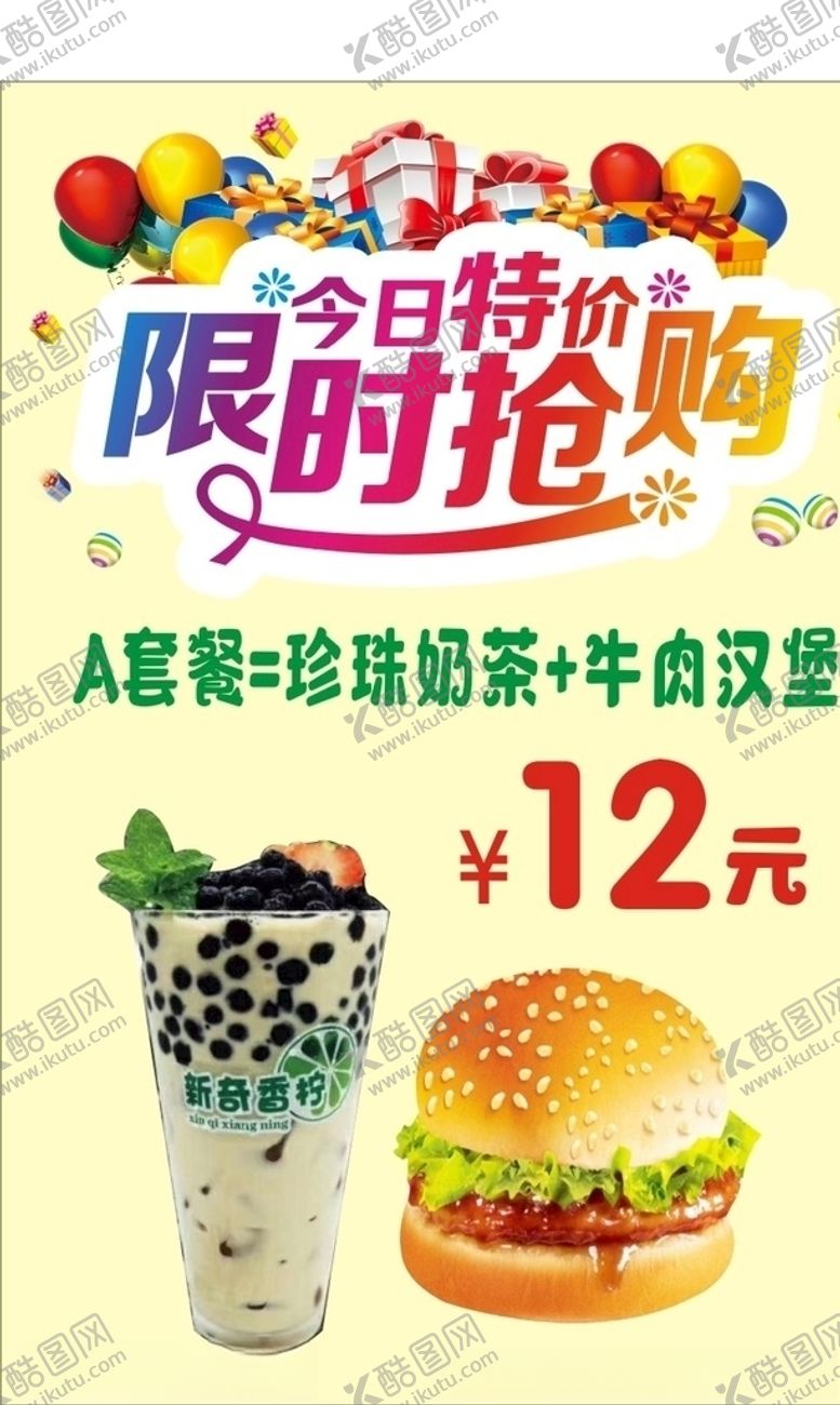 编号：96065509242226027134【酷图网】源文件下载-新奇香柠奶茶套餐奶茶汉