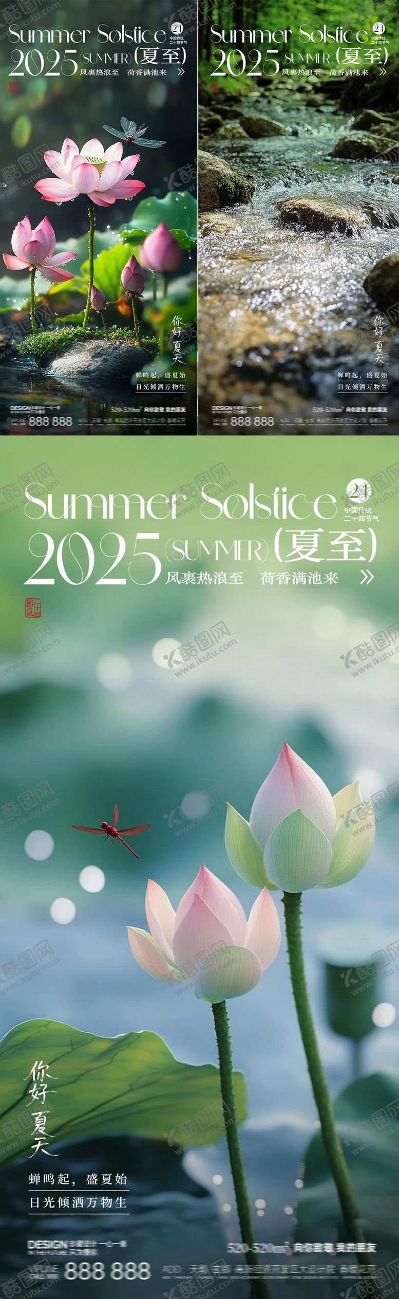 编号：21974506152245235921【酷图网】源文件下载-夏至荷花清凉系列海报