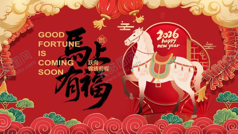 编号：97874904282212559276【酷图网】源文件下载-马年