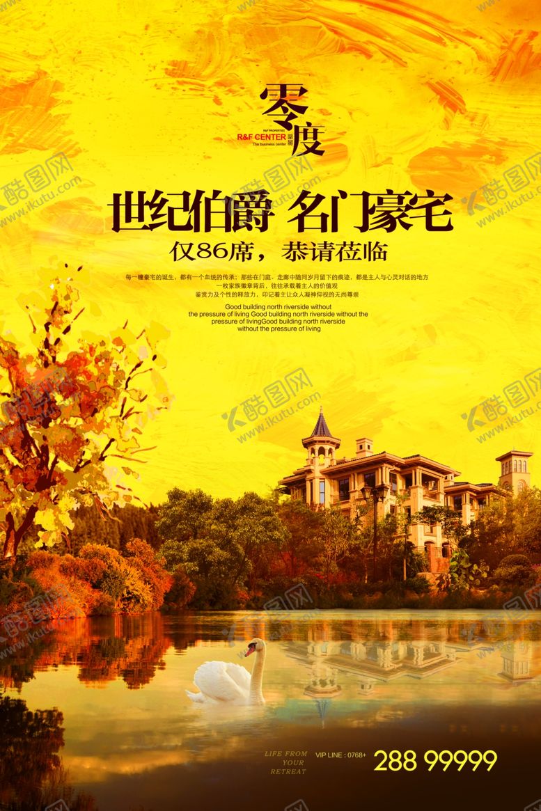 编号：48980709210337408420【酷图网】源文件下载-房地产海报