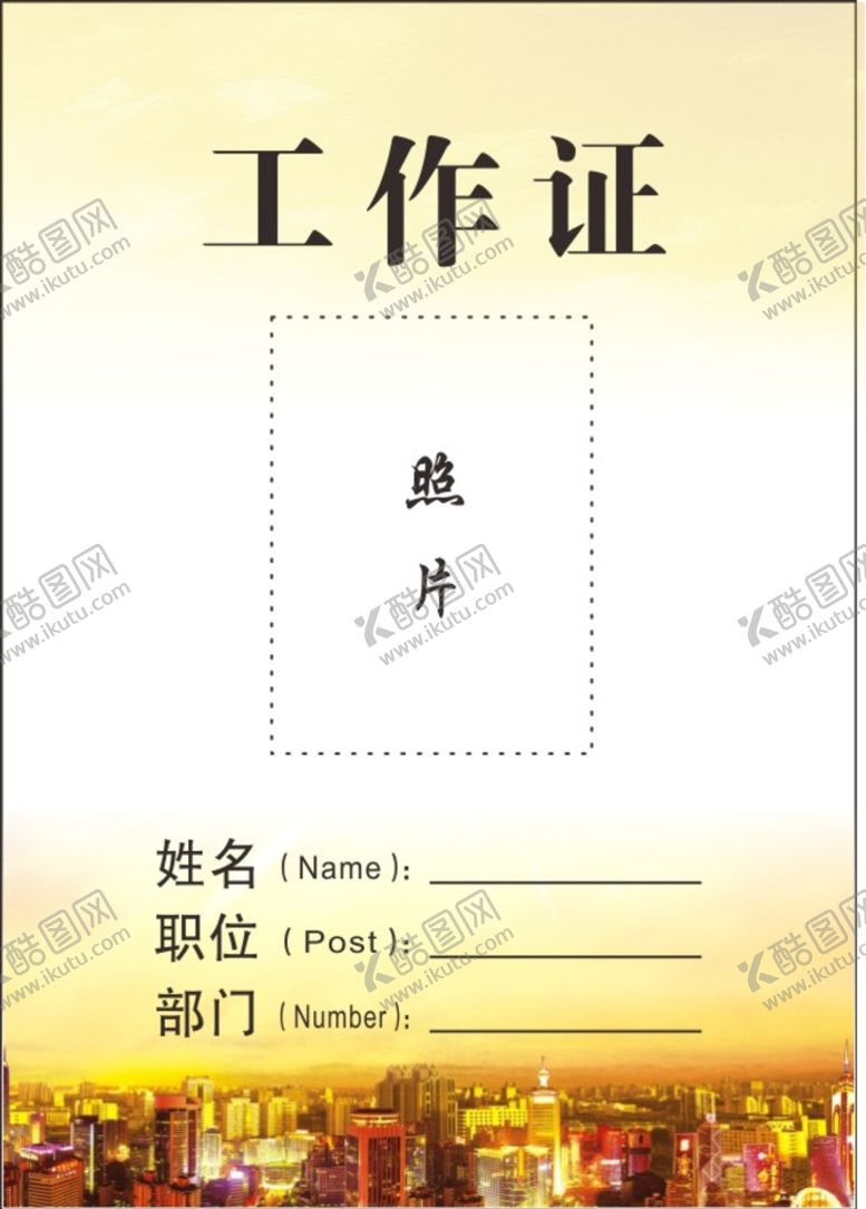 编号：21385701131708009853【酷图网】源文件下载-工作证 金融工作牌  出入证 
