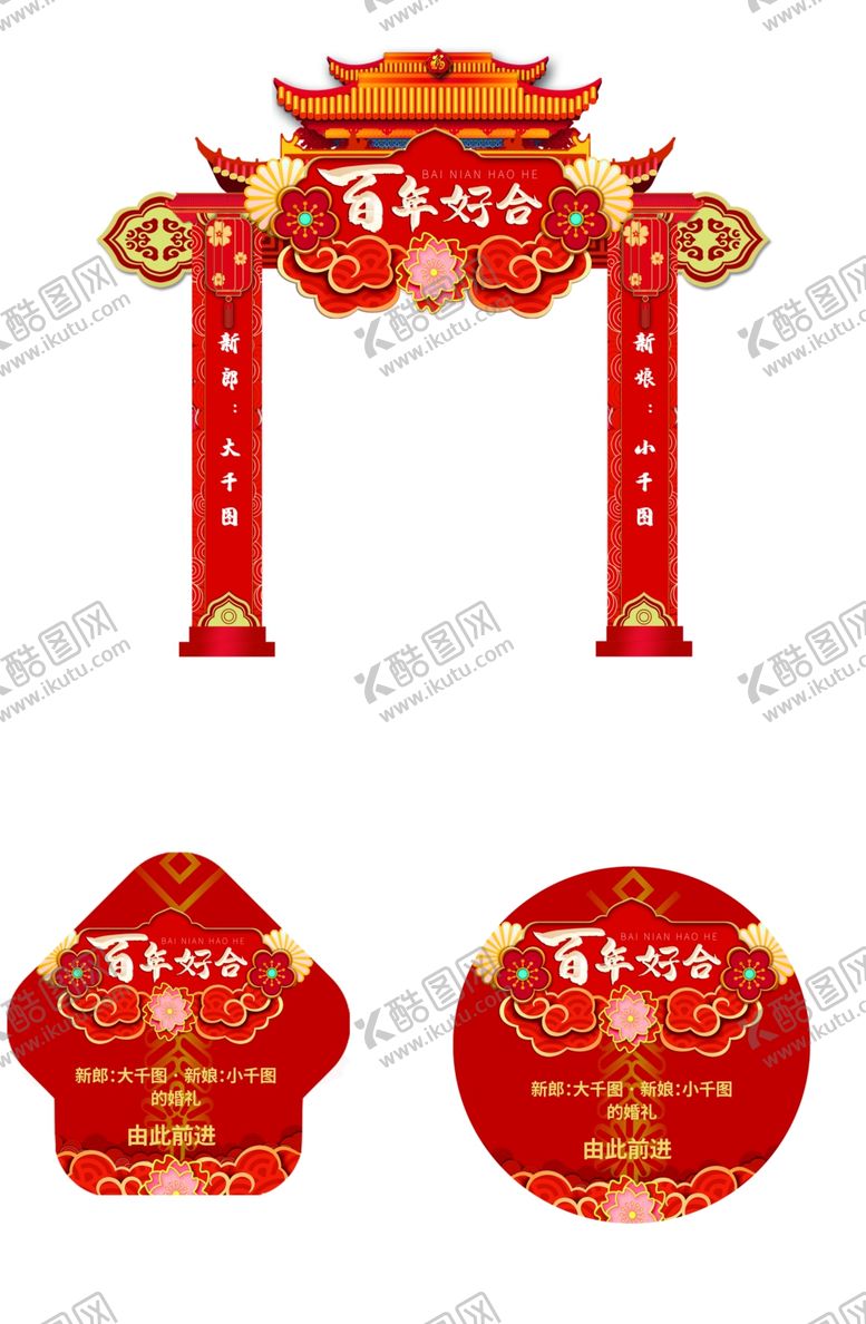 编号：54117901201628111459【酷图网】源文件下载-结庆拱门