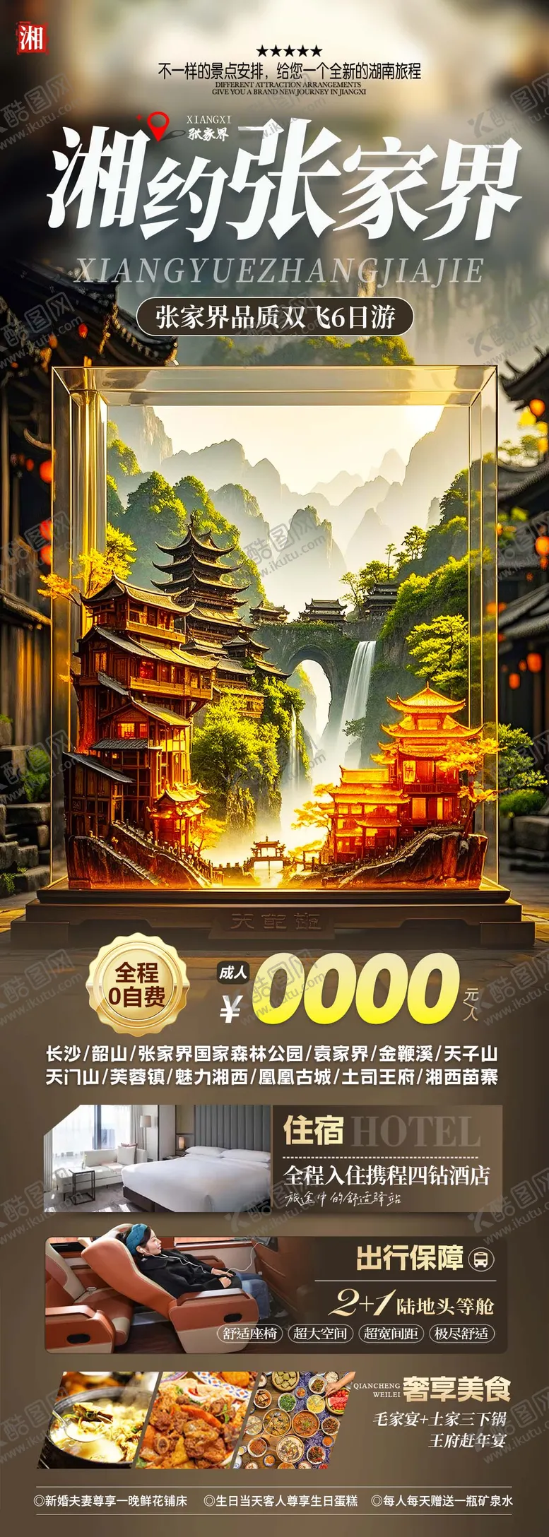 编号：13313604300214534093【酷图网】源文件下载-张家界森林公园凤凰古城 