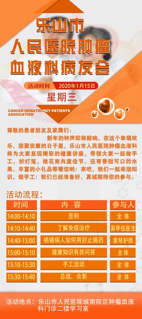 肿瘤病友会展架