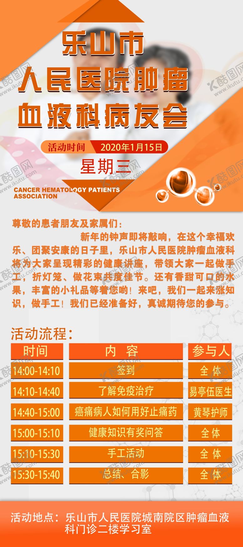 编号：68722310292116069172【酷图网】源文件下载-肿瘤病友会展架