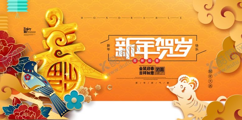 编号：58008407081237121666【酷图网】源文件下载-新年海报