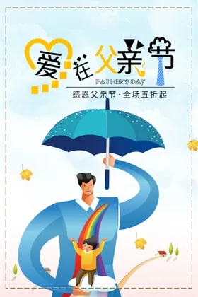 父亲节卡通插画天猫活动