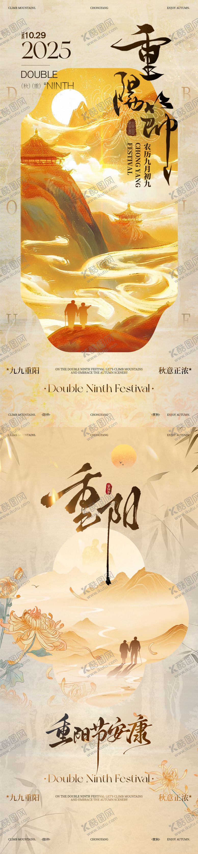 编号：86583010251448156081【酷图网】源文件下载-重阳节海报