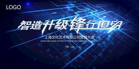 编号：18094209251624068045【酷图网】源文件下载-大气创意蓝色科技会议峰会展板