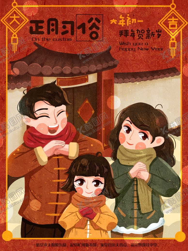 编号：23424910030121247482【酷图网】源文件下载-新年海报