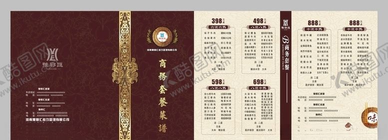 编号：26580309280446035813【酷图网】源文件下载-菜单折页