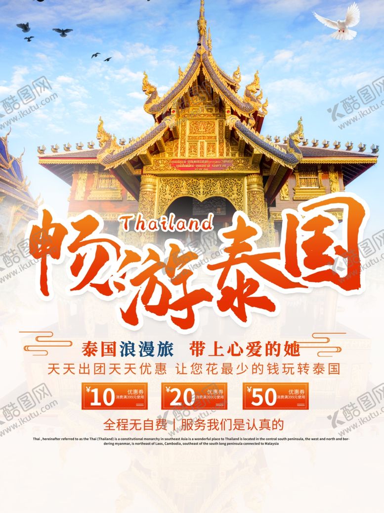 编号：68254309091347063101【酷图网】源文件下载-泰国旅游