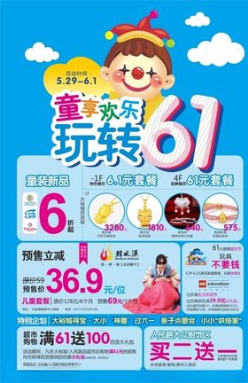 六一童享欢乐玩转61