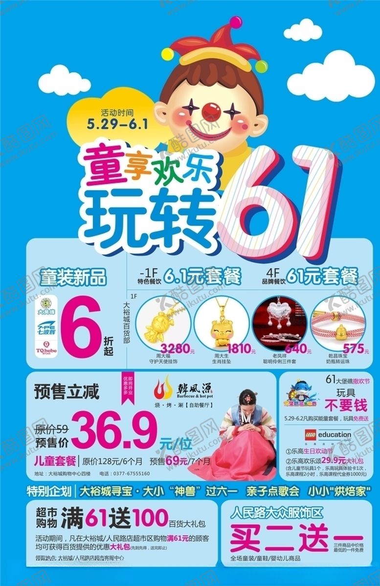 编号：39700409291519341499【酷图网】源文件下载-六一童享欢乐玩转61