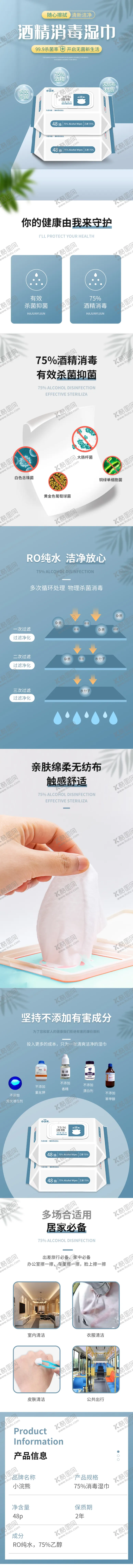 编号：97042404301916423148【酷图网】源文件下载-湿巾详情