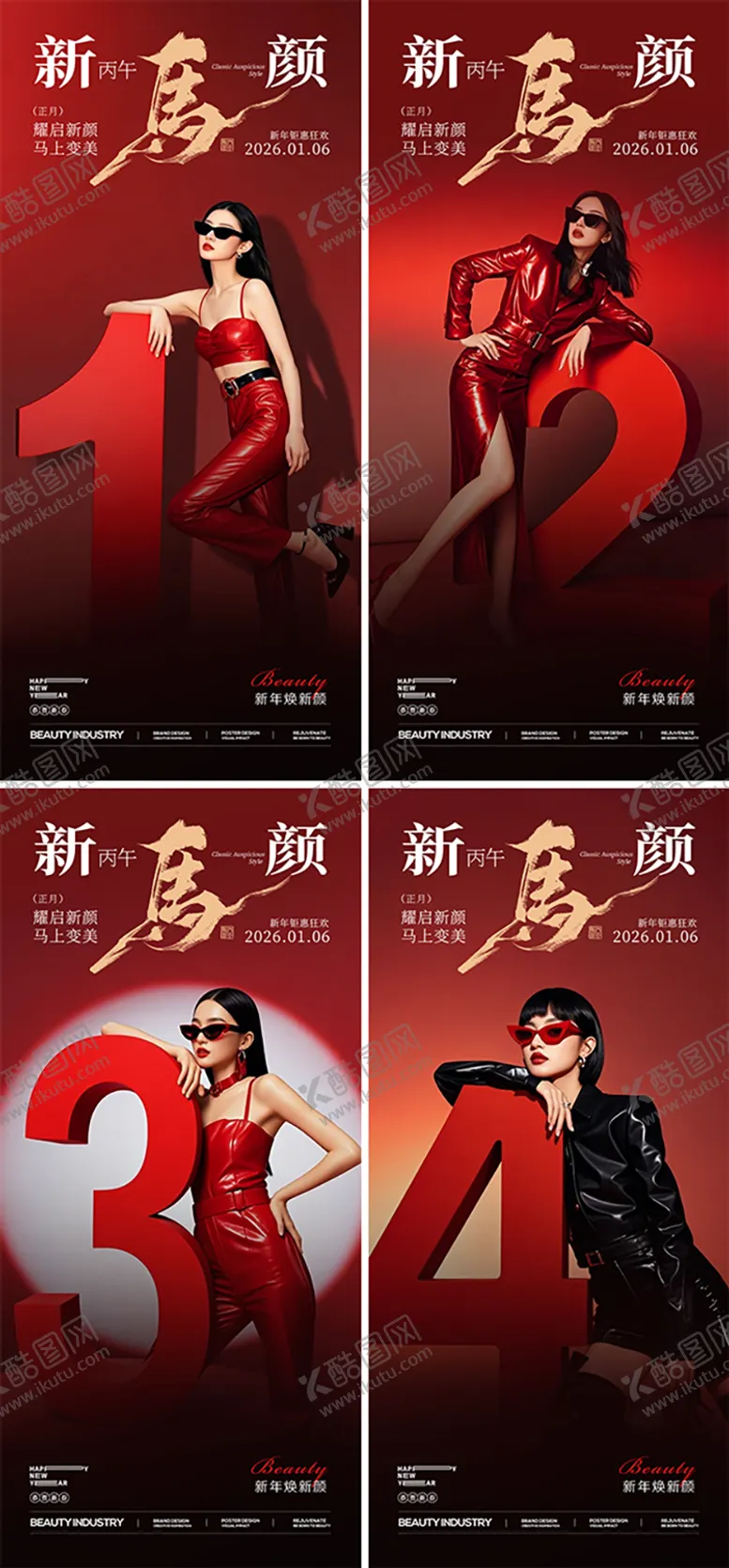 编号：60432901131305133108【酷图网】源文件下载-2026新年美业倒计时海报