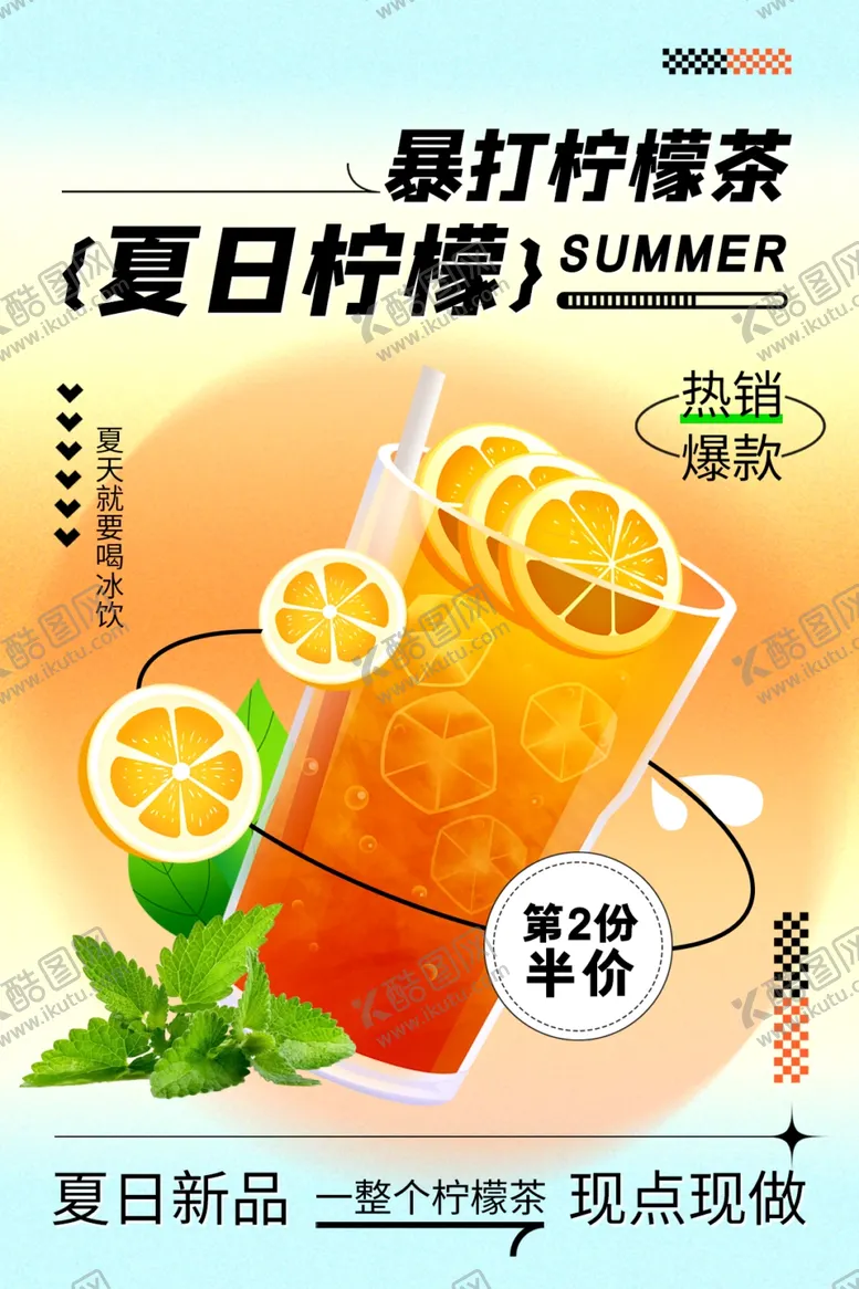 编号：40441401131104283848【酷图网】源文件下载-夏日柠檬茶