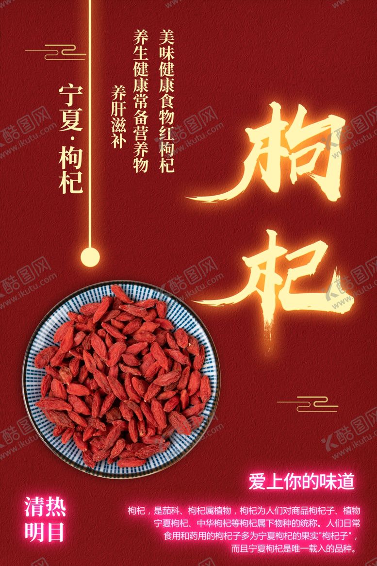 编号：34929301191807504262【酷图网】源文件下载-枸杞