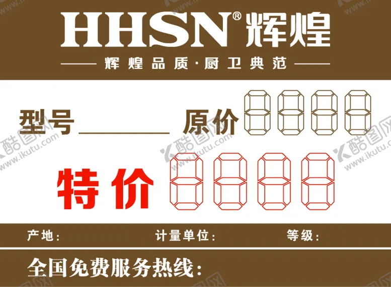 编号：70564209151703180256【酷图网】源文件下载-价格牌特价卫浴