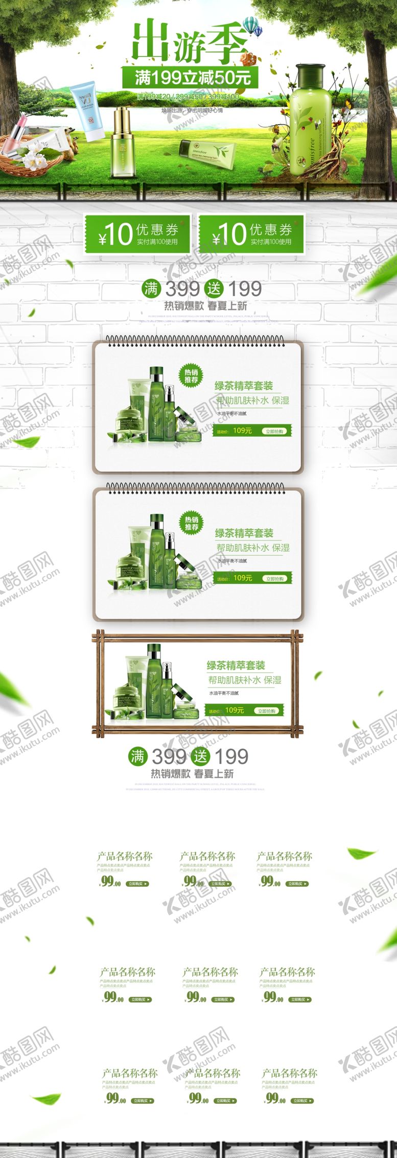 编号：83698707051920516342【酷图网】源文件下载-化妆品首页设计