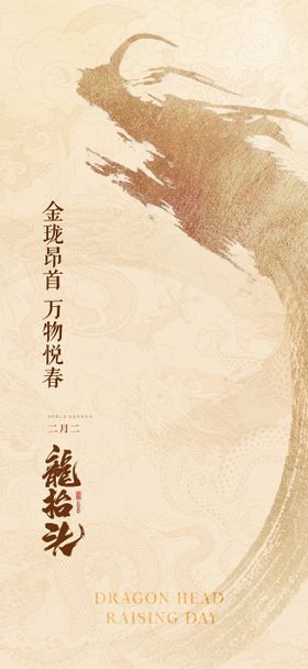 龙抬头中式海报