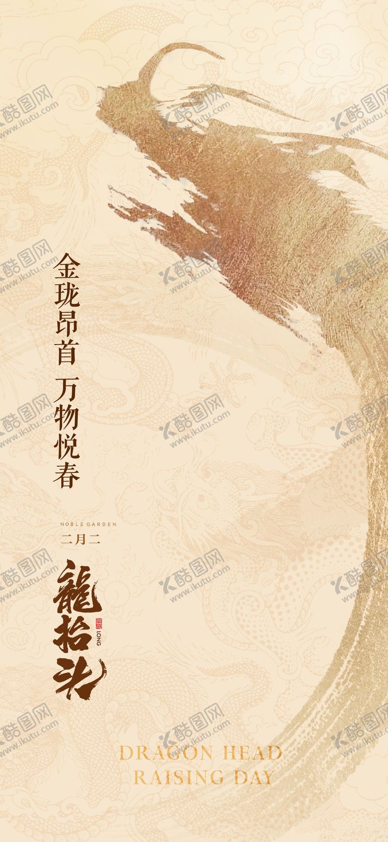 编号：11457203210209173358【酷图网】源文件下载-龙抬头中式海报